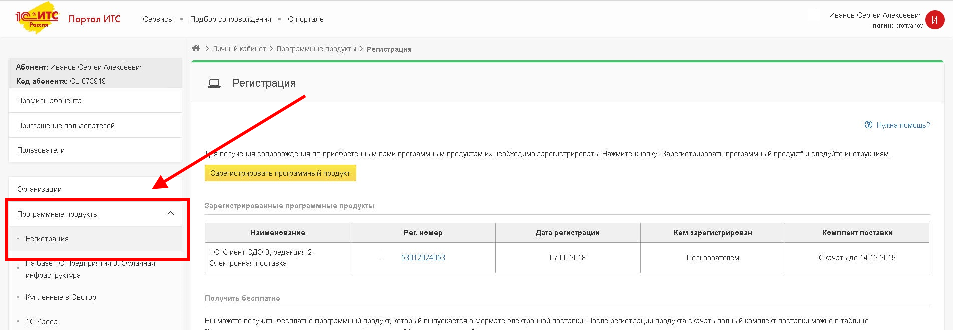 Нет информации о регистрации продукта на портале 1с итс